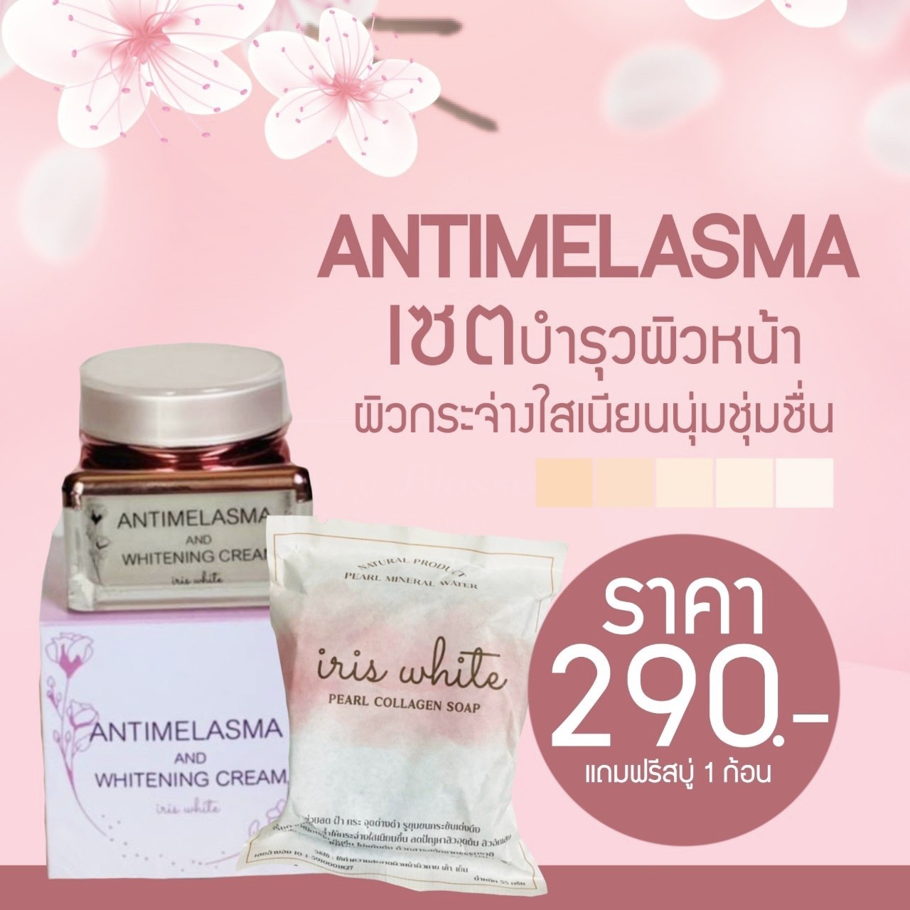 เซ็ตสลายฝ้า ลดสิว ผิวใส Antimelasma แถมฟรี สบู่เพียวคอลลาเจน