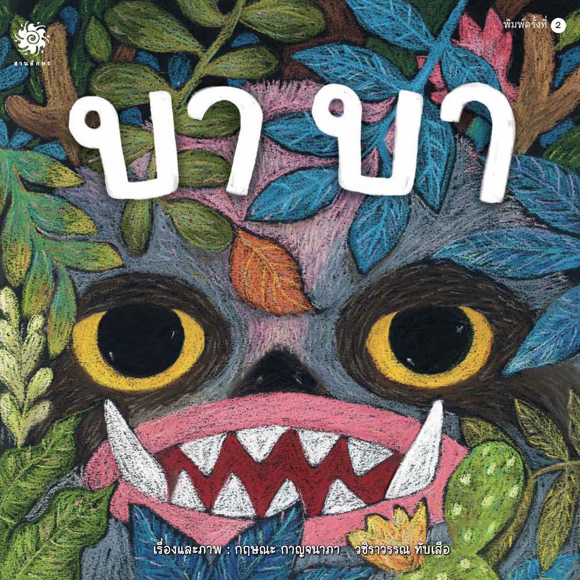 บาบา 3 ปีขึ้นไป (ปกอ่อน)