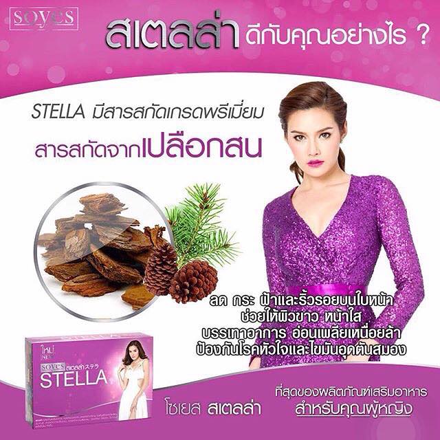 Stella By Soyes สเตลล่า by โซเยส อาหารเสริมของผู้หญิง