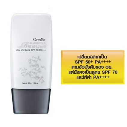 giffarine กลามอรัส บูเต้ อัลตร้า ยูวี โพรเท็คชั่น SPF50+ PA++++