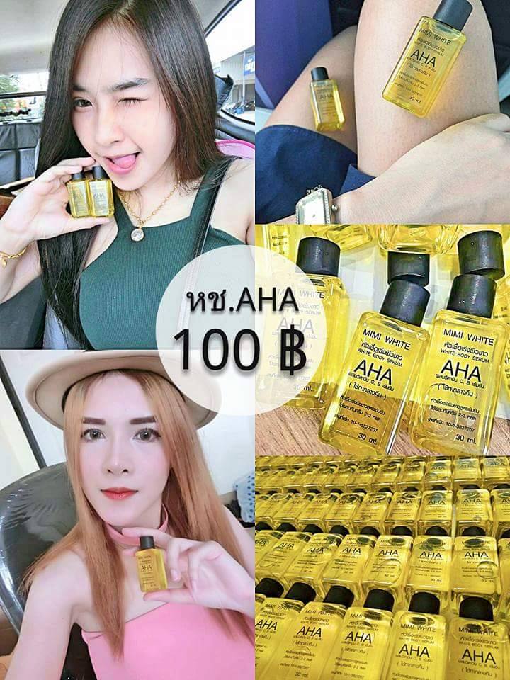 AHA white หัวเชื้อเร่งผิวขาว (by MIMI White AHA สูตรออริจินัล)
