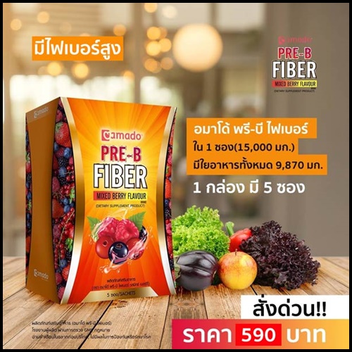 อมาโด้ พรี-บี ไฟเบอร์ Pre-B Fiber by Amado