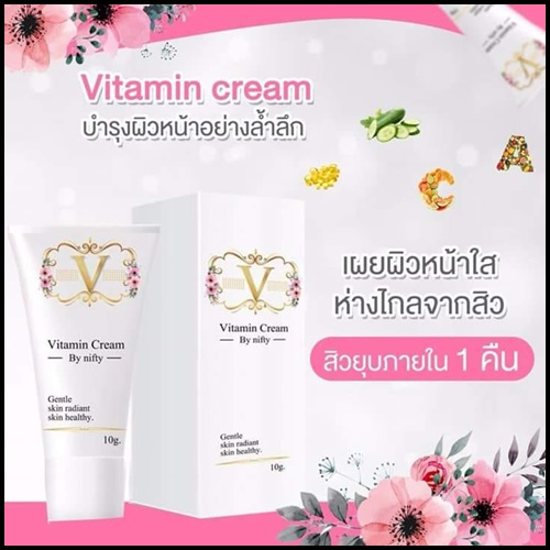 วิตามินครีม Vitamin Cream by Nifty
