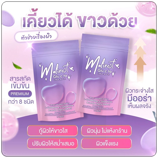 มาลิเนส กลู ซี ต้า Malinest Glu C Ta