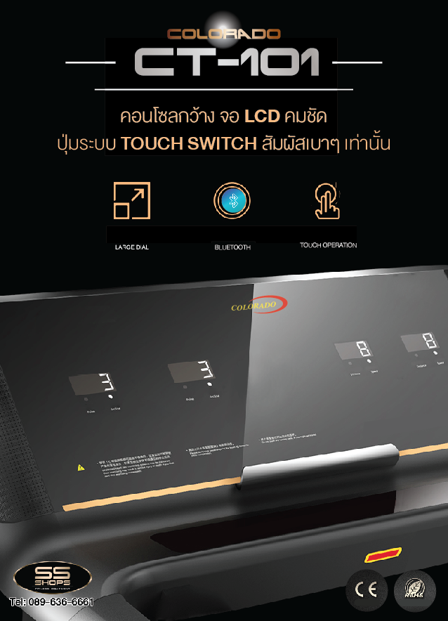 ลู่วิ่งไฟฟ้ารุ่น CT-101 / 2HP รุ่นใหม่