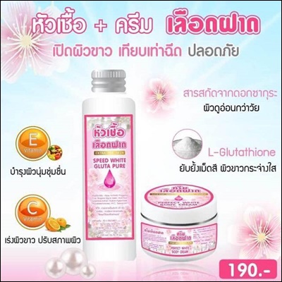 ครีมเลือดฝาด + หัวเชื้อเลือดฝาด คู่จิ้นผิวขาว
