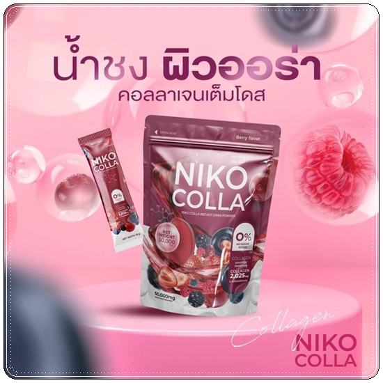 Niko Colla นิโกะคอลล่า (1แถม1)