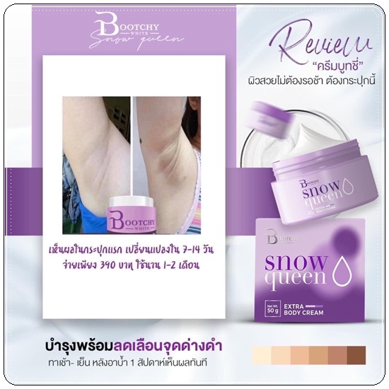 บูทชี่ไวท์ Bootchy White แพ็คเกตใหม่