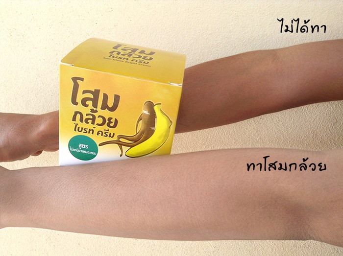 โสมกล้วย ไบรท์ ครีม (by Shiva Princess)