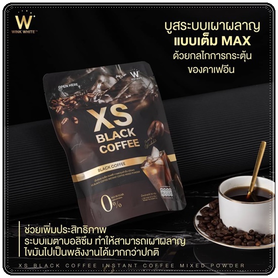 XS Black Coffee WinkWhite กาแฟลดน้ำหนัก สูตรกาแฟดำ