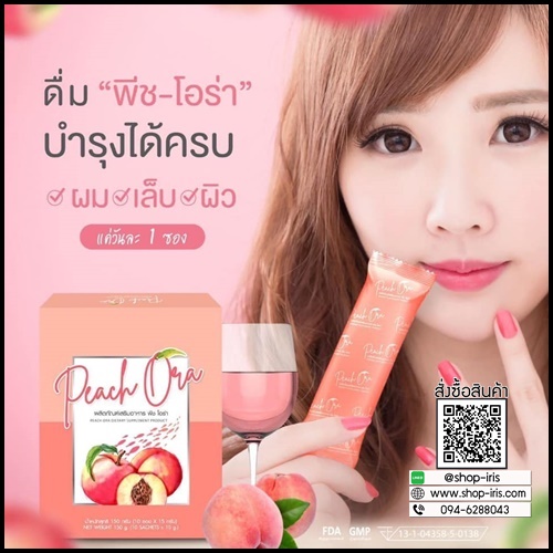 พีชโอร่า คอลลาเจน Peach Ora Collagen