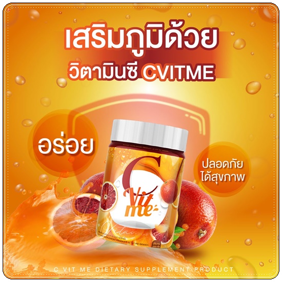 C Vit Me ซีวิทมี น้ำชงวิตามินซีเข้มข้น (ของแท้)