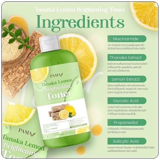 โทนเนอร์เช็ดผิวขาวพม่า Tanaka Lemon Brightening Toner PAMA