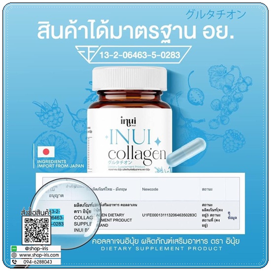 INUI Collagen คอลลาเจน อินุ้ย