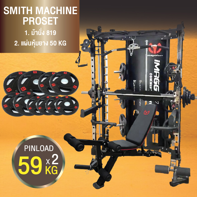 Smith Machine IMAGG 99/PinLoad180kg + ม้านั่ง825 + แผ่นหุ้มยาง50kg, สมิทแมชชีน
