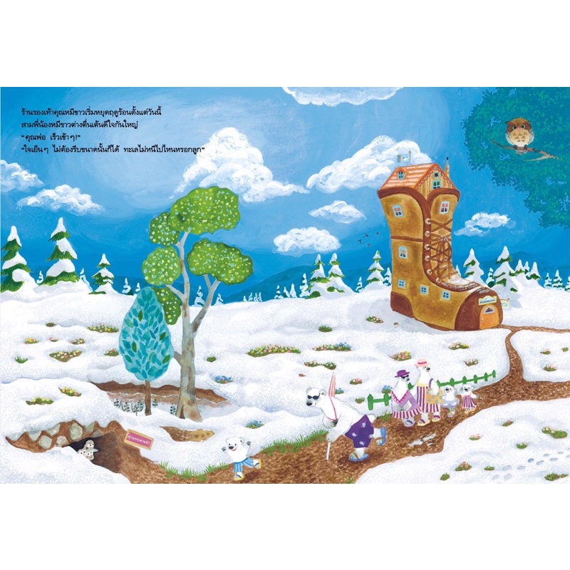 ร้านรองเท้าคุณหมีขาวกับวันหยุดฤดูร้อนฯ