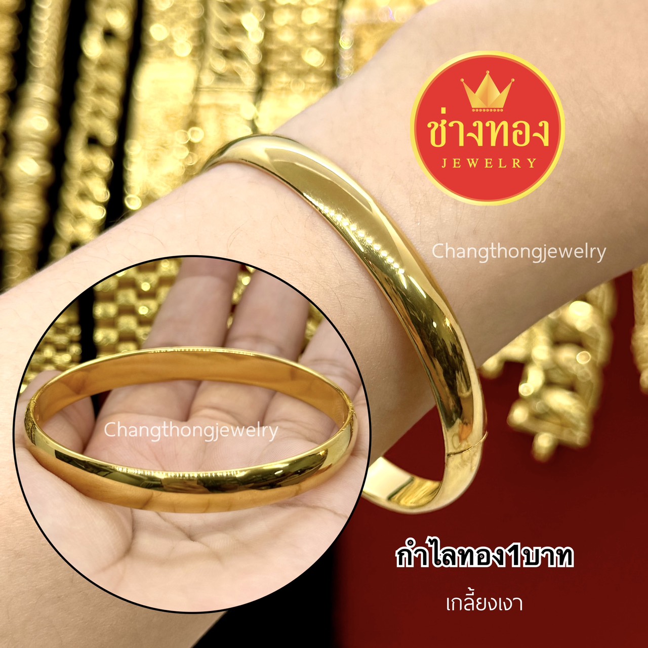 กำไลทอง1บาท ฟรีไซส์