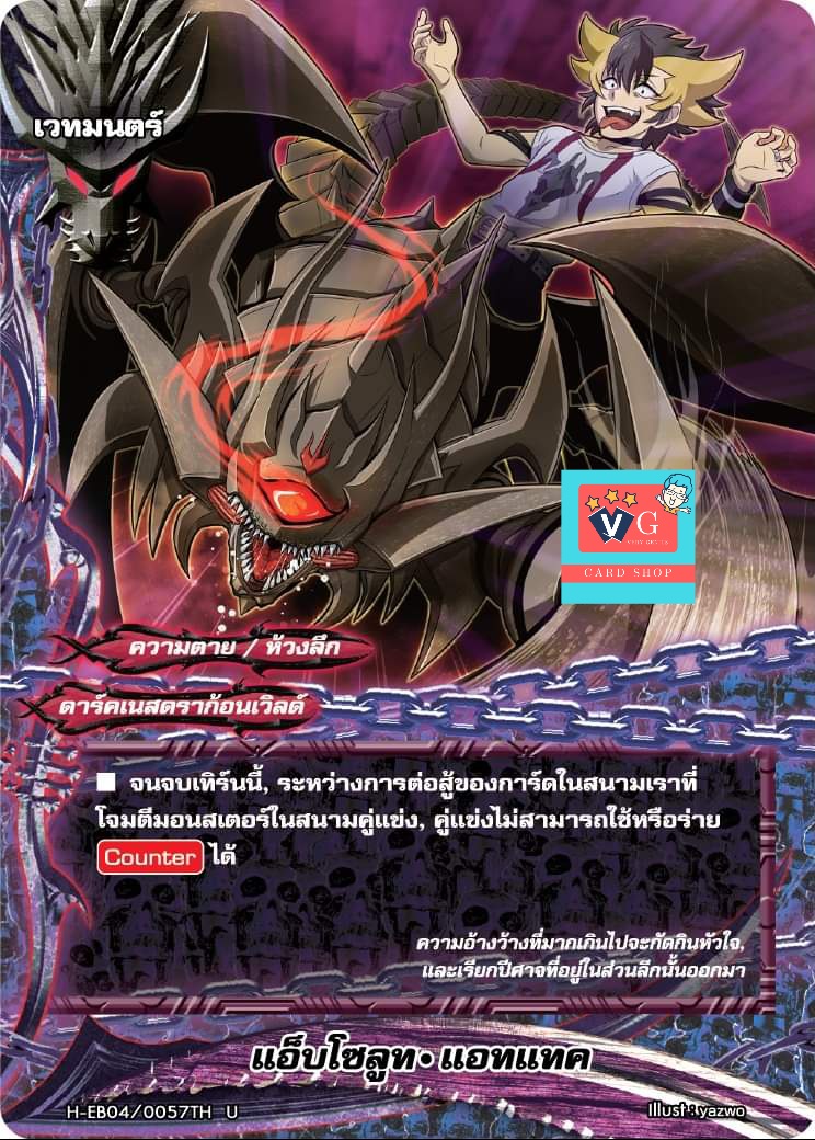 ฟอย แอ็บโซลูท แอทแทค