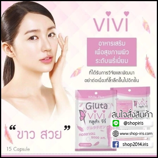 กลูต้า วีวี่ Gluta ViVi White Plus