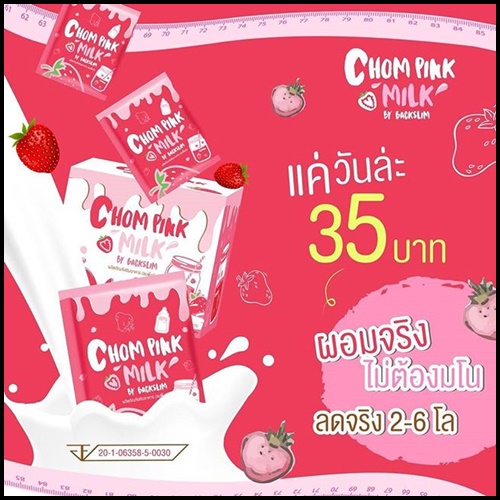 ชมพิ้งค์ มิลค์ ChomPink Milk by BackSlim นมชมพู นมผอม