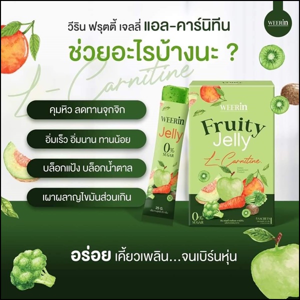 WEERin Jelly Fiber ฟรุตตี้เจลลี่แอลคาร์นิทีน / เจลลี่ไฟเบอร์ (1แถม1)