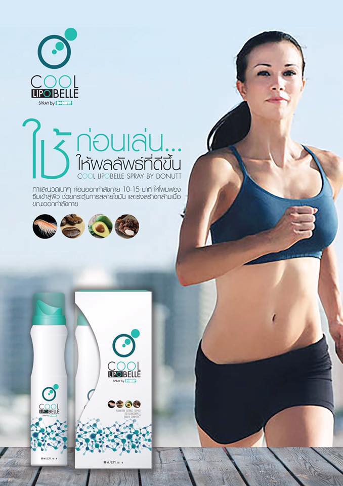 สเปรย์ โดนัทท์ คูล ไลโปเบล (Donutt Cool Lipobelle Spray) สเปรย์ลดไขมันส่วนเกิน