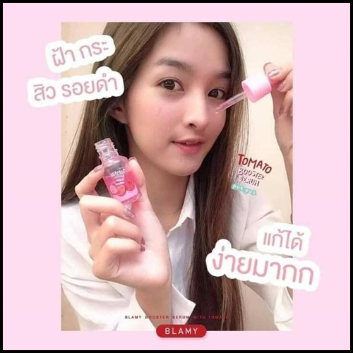 เซรั่มมะเขือเทศ Tomato Booster Serum Blamy