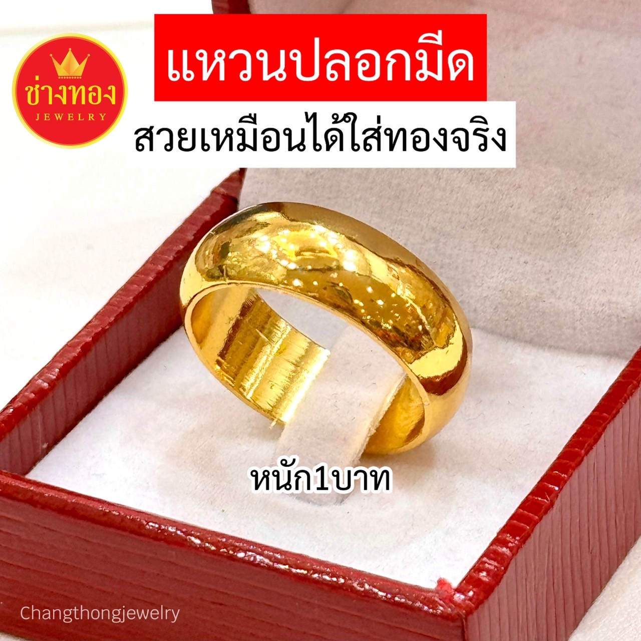 เเหวนเกลี้ยง เเหวนปลอกมีด หนัก1สลึง 2สลึง 1บาท