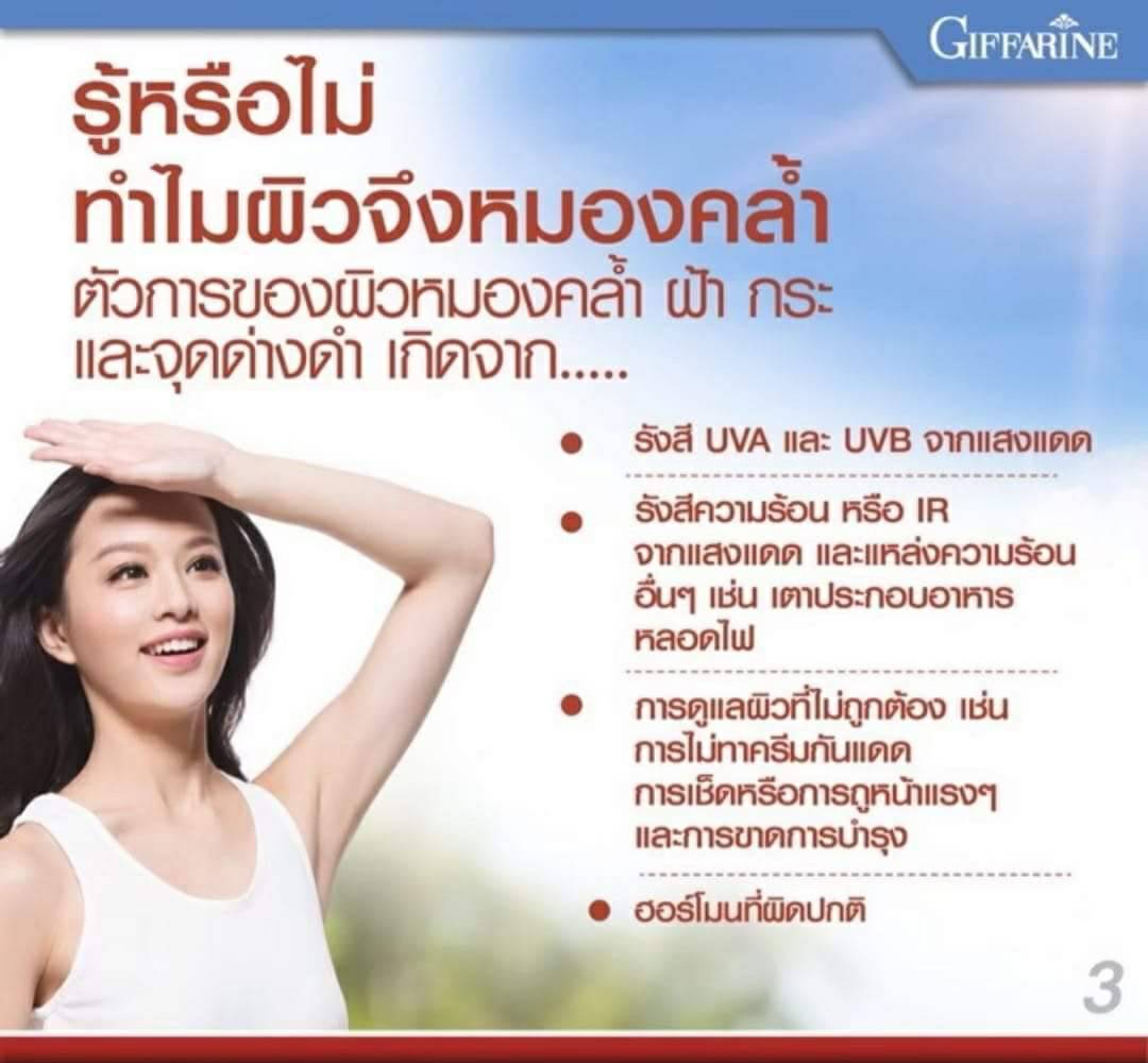 กิฟฟารีน เรด ออเรนจ์ คอมเพล็กซ์ 12