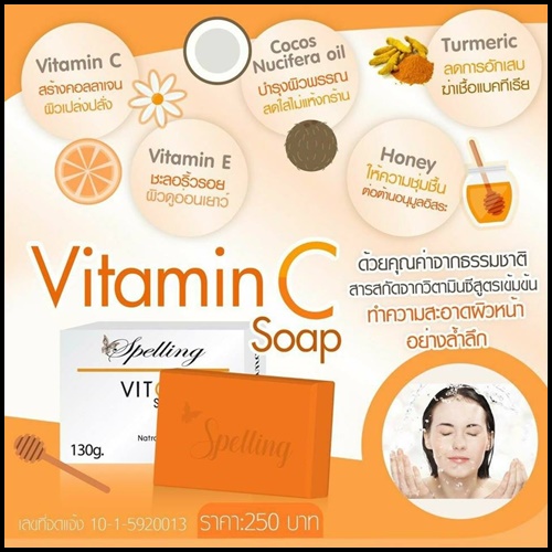 สบู่วิตซี Vit C Soap by Spelling