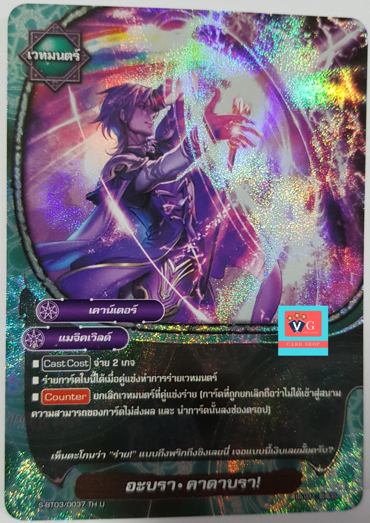 อะบราคาดาบรา ฟอย