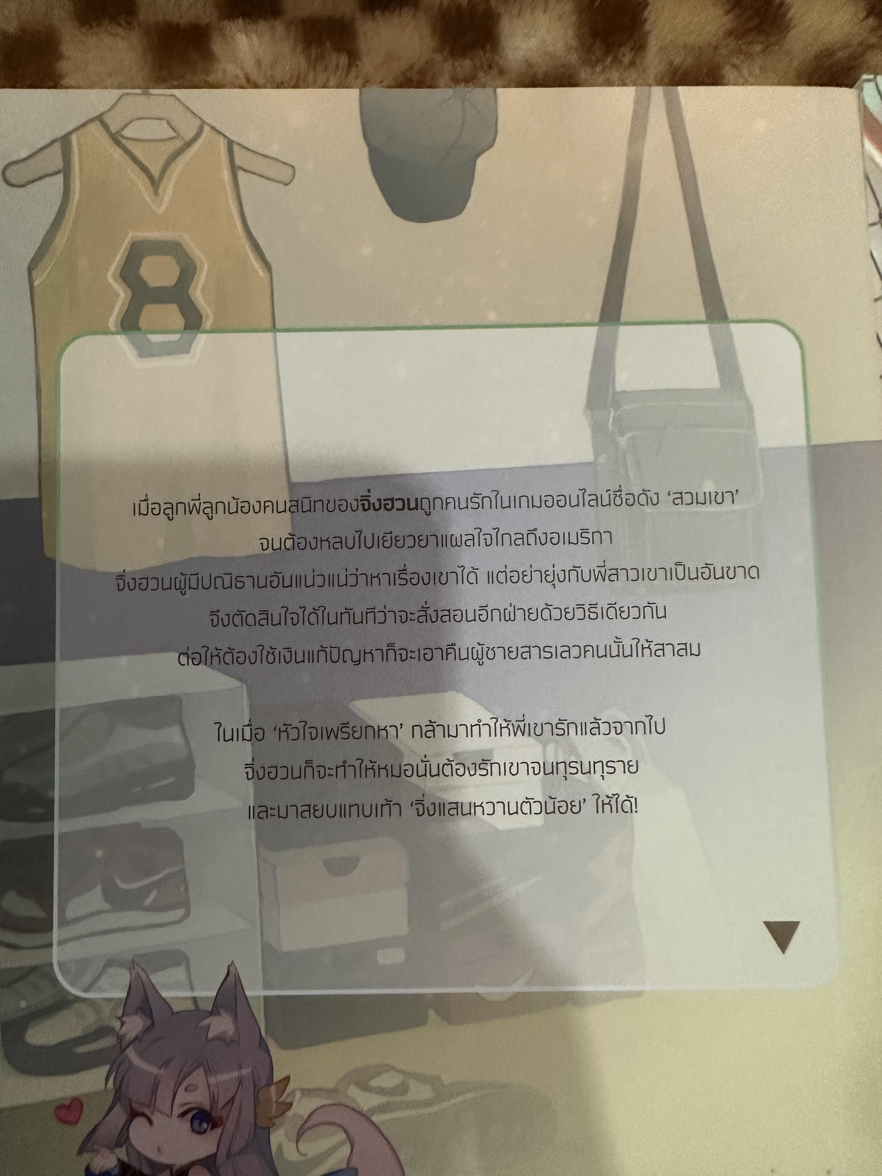 นิยายแปล เดตออนไลน์ยังไงให้พัง 3 เล่มจบ + กระเป๋า