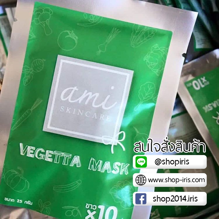 มาส์กผิวขาวผักสดเอมิ Vegetta Mask By Ami Skincare