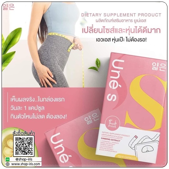 ยูเน่เอส Une'S ดับเบิ้ลเอส พลัส Madam Double S Plus (แพ็คเกจใหม่) 1แถม1