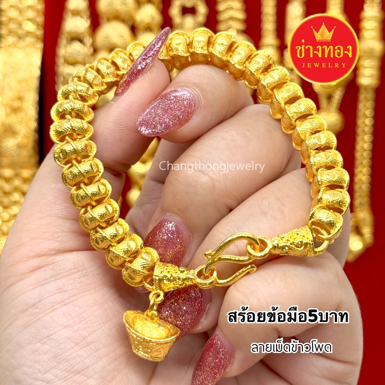 สร้อยข้อมือเม็ดข้าวโพด หนัก5บาท สร้อยข้อมือ