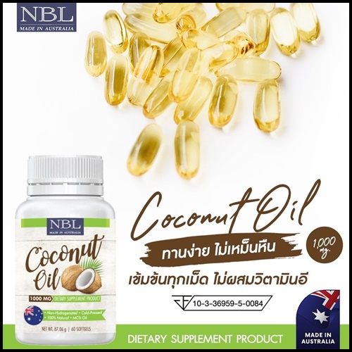 NBL Coconut Oil นูโบลิค น้ำมันมะพร้าว