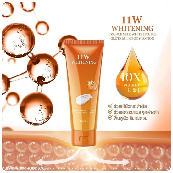 11W Whitening Body Lotion วันวันดับบลิว น้ำตบผิวขาว (ส่งฟรี)