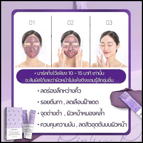 มาร์คโคลนมะเขือม่วง Pinkypinky Eggplant Clean and Moist Mud Cream Mask