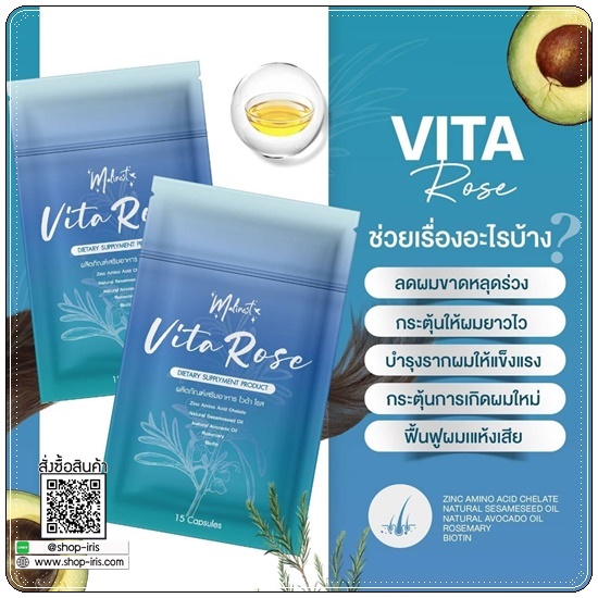 มาลิเนสไวต้าโรส Malinest Vita Rose วิตามินผมสวย
