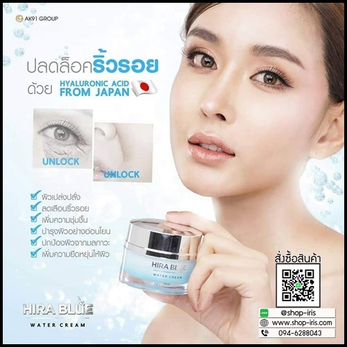 ไฮร่าบลู ครีมลดริ้วรอย Hira Blue Water Cream