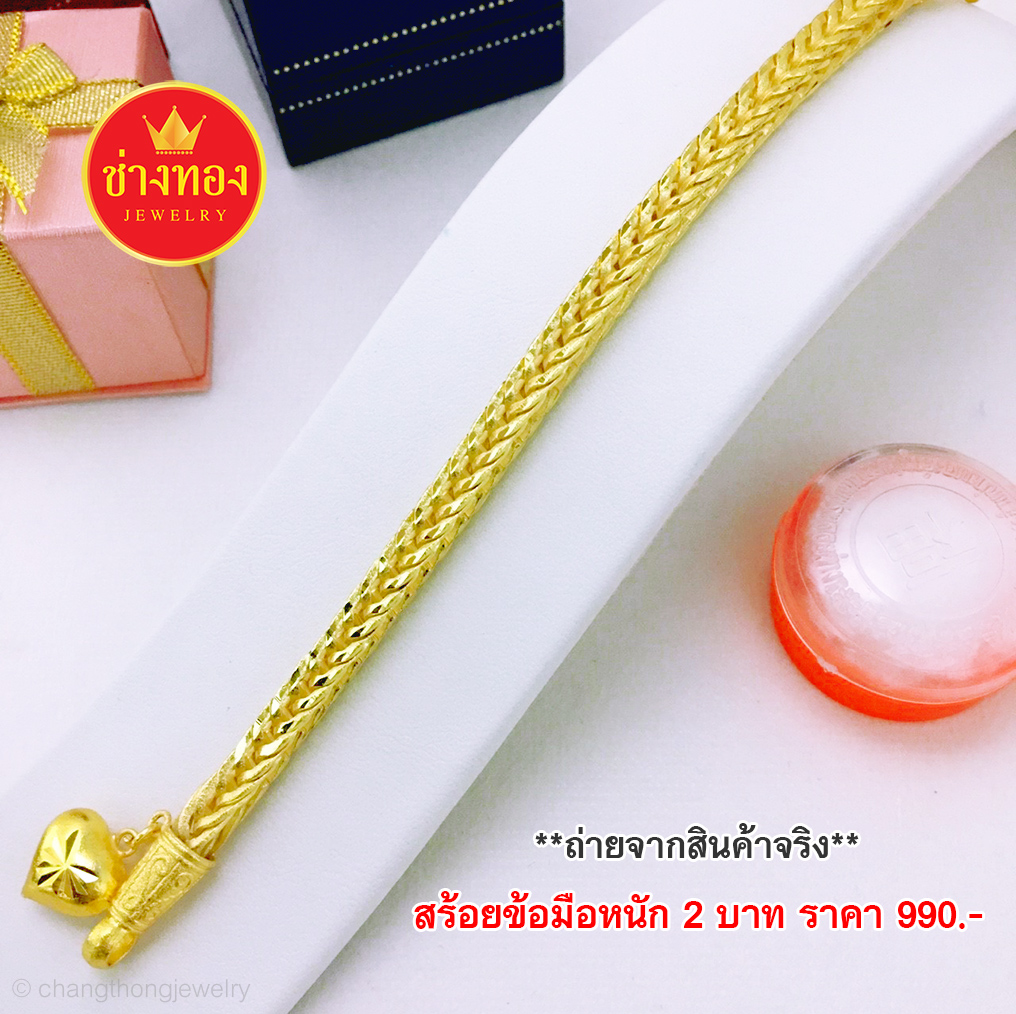 สร้อยข้อมือลายสี่เสา หนัก 2 บาท ยาว 7 นิ้ว - 7.5 นิ้ว