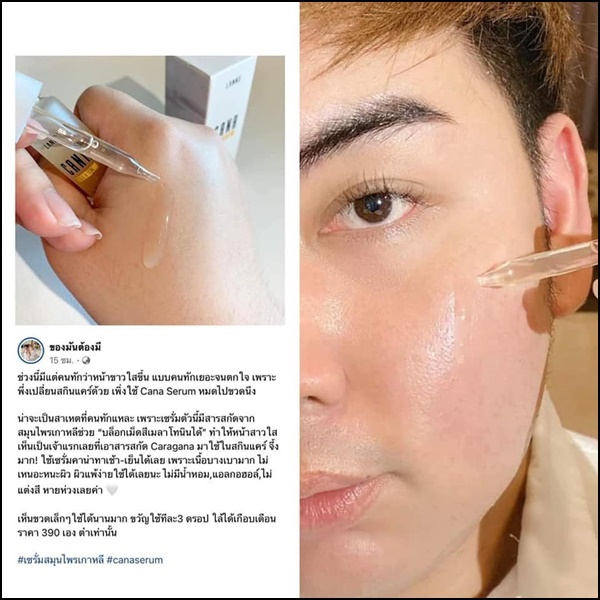 คาน่าเซรั่ม Cana Serum LANOS