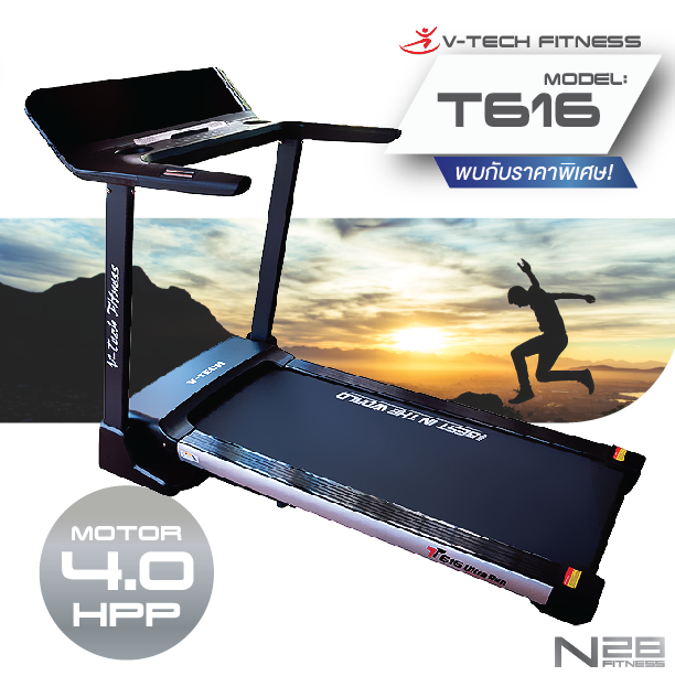 ลู่วิ่งไฟฟ้า V TECH รุ่น T616 วีเทคลู่วิ่งไฟฟ้า