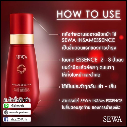 น้ำโสมเซวา SEWA By วุ้นเส้น