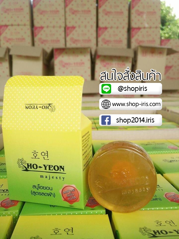 สบู่โฮยอน สูตรลดฝ้า ใหม่
