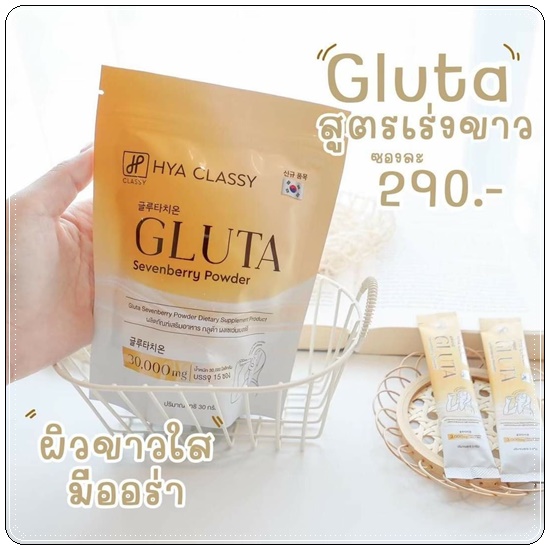 HYA Classy Vit C Gluta ผิวสวย
