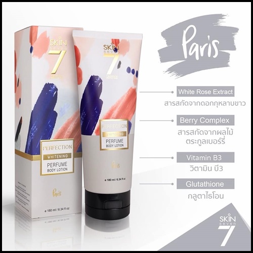 โลชั่นน้ำหอม สกินเซเว่น Skin7 Whitening Perfume Body Lotion