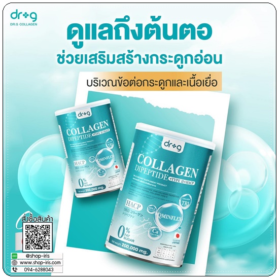 ดอกเตอร์ จี คอลลาเจน Dr.G Collagen Dipeptide