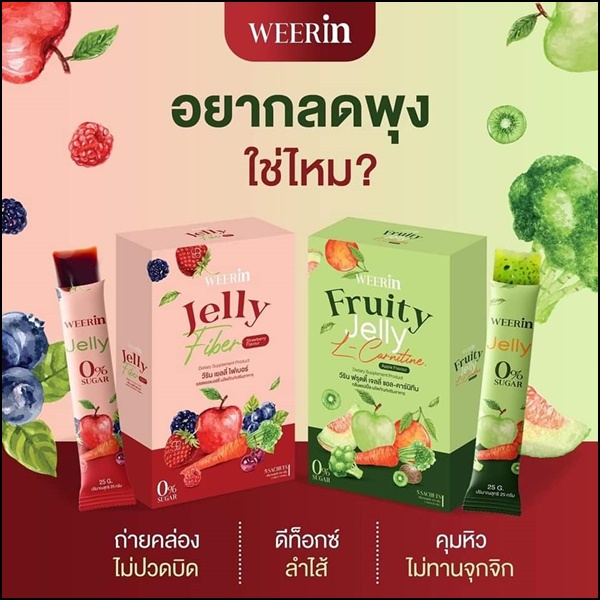 WEERin Jelly Fiber ฟรุตตี้เจลลี่แอลคาร์นิทีน / เจลลี่ไฟเบอร์ (1แถม1)