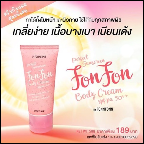 ครีมกันแดดฝนฝน FON FON Body Cream SPF50PA++ by FONNFONN